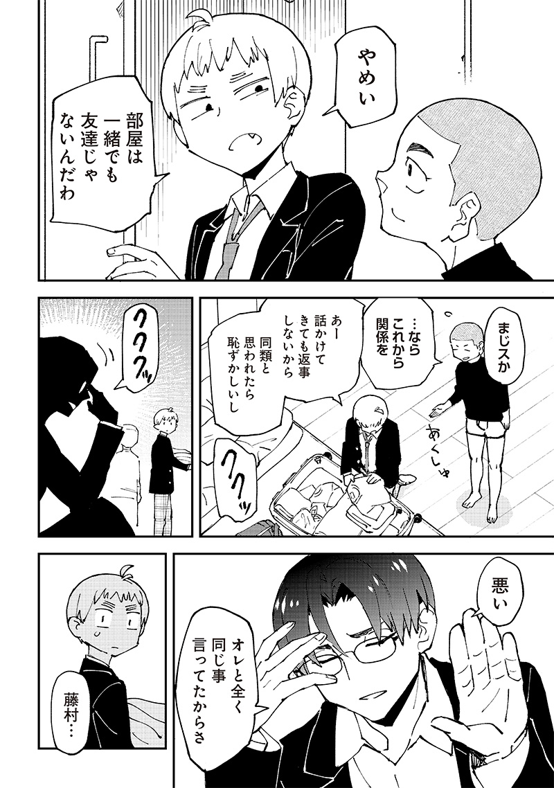Otoko x 4 Ryou! Seitai Kiroku - Chapter 1 - Page 10
